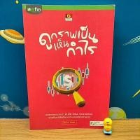 ราคา ดูกราฟเป็นเห็นกำไร / จิณณะ สินส่ง (8332944858)