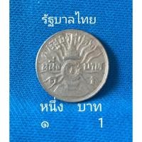 ราคา เหรียญ หนึ่งบาท ร.๙เหรียญหายาก (17907487938)