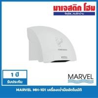 ราคา MARVEL MH-101 เครื่องเป่ามืออัตโนมัติ (3649252994)