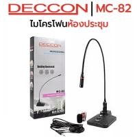 ราคา ไมโครโฟนห้องประชุม Deccon MC-82 Microphone ไมค์ประชุม,ไมค์ประกาศ ฟรี! สาย 5 เมตร+ฟองสวมหัวไมค์ (18642587191)
