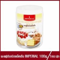 ราคา ผงฟู อิมพีเรียล เบเกอร์ส ชอยส์ ผงฟูดับเบิลแอ็คชั่น Imperial Bakers'choice Double Action Baking Powder วัตถุเจือปนอาหาร 1 (3028851799)
