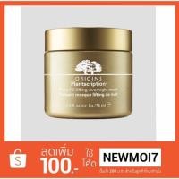 ราคา Origins Plantscription Powerful Lifting Overnight Mask 75 ml. (1377911490)