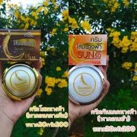 ราคา ครีมโสมนางฟ้า บำรุงผิวหน้า (17057077597)