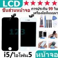 ราคา LCD สำหรับ i5S/i5/5SE พร้อมหน้าจอสัมผัส + จอแสดงผล LCD แบบสัมผัสเข้ากันได้กับ i5S/i5/5SE (25176972466)