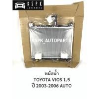 ราคา หม้อน้ำ โตโยต้า วีออส 1.5 ตัวแรก เกียร์ออโต้ TOYOTA VIOS 1.5 ปี 2003-2006 AUTO (9862534344)