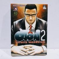 ราคา หนังสือการ์ตูน TOUGH-OTON2 ใครว่าข้าไม่เก่งภาคพิเศษเซโค เล่มที่2 เป็นภาคเกียวกับเซโค พ่อของ คิอิจิ (26384577618)