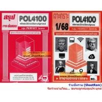 ราคา ชีทราม POL4100 / PS420 หลักและวิธีการวิจัยทางรัฐศาสตร์ (8358893638)