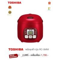 ราคา TOSHIBA หม้อหุงข้าว DIGITAL รุ่น RC-5MM(R)สีแดงA 0.54 ลิตร , (WT)สีขาว (27229787978)