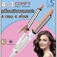 ราคา Lesasha เครื่องหนีบผม 4in1 Comfy Multi Styler ( LS1377) (17816612874)