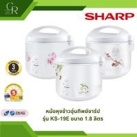 ราคา หม้อหุงข้าวอุ่นทิพย์ชาร์ป SHARP รุ่น KS-19E ขนาด 1.8 ลิตร (41671918736)