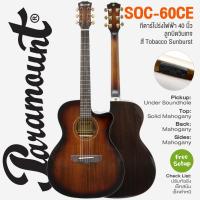ราคา Paramount SOG-60CE กีตาร์โปร่งไฟฟ้า 40 นิ้ว ลูกบิดวินเทจ ไม้ท็อปโซลิดสปรูซ/มะฮอกกานี ปิ๊กอัพซ่อนใต้ซาวด์โฮล (20449172838)