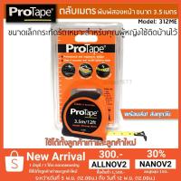 ราคา ตลับเมตร ProTape ขนาด 3.5 เมตร พิมพ์สองหน้า รุ่น 312ME (1127041357)