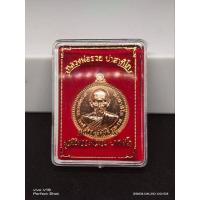 ราคา เหรียญหลวงพ่อรวย รุ่นเมตตาบารมี ปี2563 (22351816539)