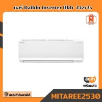 ราคา แอร์ Daikin inverter flkb- 24zv2s (28036410620)