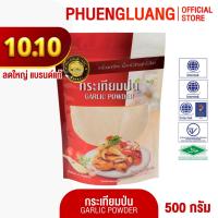 ราคา กระเทียมป่น 500 กรัม บรรจุถุงซิปล็อค ตรา ผึ้งหลวง - Garlic powder 500 g. (1211572236)