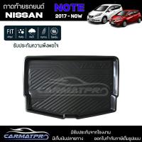 ราคา [สต๊อคพร้อมส่ง] ถาดวางของท้ายรถยนต์เข้ารูป Nissan Note 2017-ปัจจุบัน (1658696483)