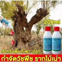 ราคา หยดเดียวรากต้นไม้ร้อยปีเน่า ยาฆ่าต้นไม้ใหญ่ เข้มข้นสุด ยาฆ่าตอไม้ 200ml กำจัดต้นไม้และไผ่ให้หมดจด สารกําจัดกอไผ่ (40507750669)