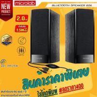 ราคา ลำโพง MICROLAB Bluetooth รุ่น B56 สีดำ (17986923009)