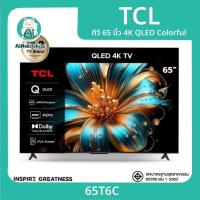 ราคา [NEW 2025] TCL ทีวี 65 นิ้ว 4K QLED Colorful Google TV รุ่น 65T6C (43468949755)