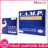 ราคา วีเอเอ็มพี แวมป์ MaxxLife V.A.M.P. VAMP 300 mg (2222786504)