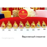 ราคา จี้พญานาคคาบแก้ว(กรอบหวาย) จี้ปลุกเสก จี้เสริมดวงบารมี จี้เสริมสิริมงคล จี้หุ้มทองเเท้ไมครอน ช่างทองจิวเวลรี่ (10948029639)