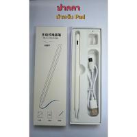ราคา ปากกา pad วางมือ+แรเงาได้ ปากกาสไตลัส ปากกาทัชสกรีน stylus pen สำหรับ สำหรับ Pad (23636421786)