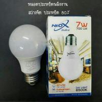 ราคา หลอดไฟ LED Bulb NeoX 7W DayLight, Warmwhite (2553037495)