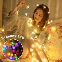 ราคา พร้อมส่ง ไฟตกแต่ง LED ประดับดาว USB ไฟดาว ตกแต่งห้องนอน ไฟกระพริบ (20424985113)