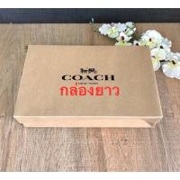 ราคา ✨กล่องกระดาษ COACH ไซส์กลาง M ใส่กระเป๋าสตางค์ใบยาว คล้องมือไซส์ L กระเป๋า คล้องมือไซส์ S ได้ค่ะ✨ (25712189350)