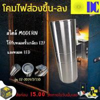 ราคา โคมไฟผนัง ยี่ห้อ DC ทรงกระบอก ส่องขึ้นลง 2XE27 รุ่น SZ-2014/2/110 สีเงิน (17687084490)