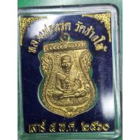 ราคา เหรียญเสมาหลวงพ่อทวดรุ่นเสาร์5 ปี2560 เนื้อทองฝาบาตร พร้อมกล่องเดิม มีอนาคตแน่นอน (26100026859)