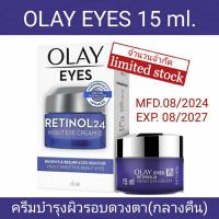 ราคา OLAY โอเลย์ อายส์ เรตินอล24 ไนท์ อายครีม 15 ml. บำรุงผิวรอบดวงตา OLAY EYES RETINOL24 NIGHT EYE CREAM (29371209170)