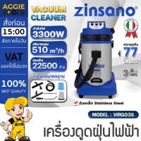 ราคา ZINSANO เครื่องดูดฝุ่น รุ่น VIRGO3S (WET AND DRY) 220V 3300W ความจุ 77ลิตร เครื่องดูดฝุ่น ดูดฝุ่น (43518915041)