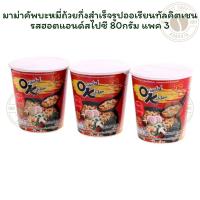 ราคา มาม่าคัพบะหมี่ถ้วยกึ่งสำเร็จรูปออเรียนทัลคิตเชน รสฮอตแอนด์สไปซี 80กรัม แพค 3 คัพ (42411503825)