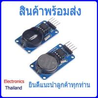 ราคา DS1302 Clock Module โมดูลนาฬิกา นาฬิกาโมดูลแบตเตอรี่ RTC Real-Time แถมถ่านฟรี (พร้อมส่งในไทย) (23330569941)