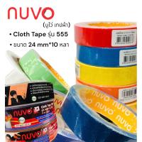 ราคา เทปผ้ากาว Nuvo Cloth Tape ขนาด 24mm*10 หลา = 1 นิ้ว (ราคา/ม้วน) (24862827012)