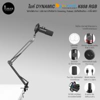 ราคา ไมค์สตูดิโอ FIFINE K658 RGB พร้อมขาตั้ง MS1 (15569357716)