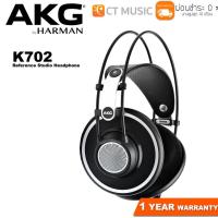 ราคา [กทม.ส่งด่วนทันที] AKG K702 Reference Studio Headphone หูฟัง (3388947908)