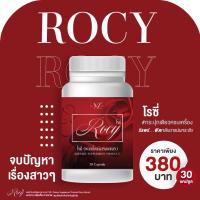 ราคา Rocy โรซี่ สมุนไพรหญ้ารีแพร์ ว่านชักมดลูก คืนความสาวฟูฟิตx2 (ของแท้%) 1 กระปุก 30 แคปซูล (22076934160)