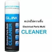 ราคา น้ำยาทำความสะอาดวงจร Glink Contact Cleaner GLC-010 200ml. (25731969277)