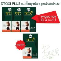 ราคา Dtoxi Plus Promotion 3 Free 1 #ดีท็อกซ์ลำไส้ #Detox #ดีท็อกซ์ (7616747250)