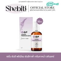 ราคา YANHEE PREMIUM SERUM เซรั่ม ยันฮี พรีเมี่ยม ครีมทาหน้า สกินแคร์ อ่อนโยน ผิวนุ่ม ชุ่มชื่น สูตรคุณหมอ 30 ml (22385612418)