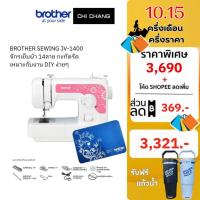ราคา BROTHER SEWING MACHINE JV-1400 (จักรเย็บผ้า) (6677376816)