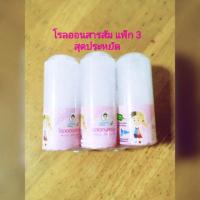 ราคา สารส้มโรลออน แพ็ก3 สารส้มระงับกลิ่นกาย สารส้ม (7432385083)