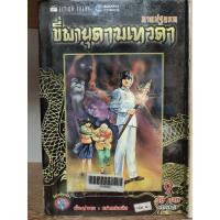 ราคา ขี่พายุดาบเทวดา 9 เล่มจบ หนังสือเก่ากระดาษเหลือง ( ขายหนังสือสภาพเช่า ) (12558771122)