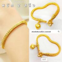 ราคา สร้อยข้อมือ B443 หนัก 2 สลึง ลาย สี่เสา สร้อยข้อมือ ทองไมครอน งานเศษทองแท้ (44111793502)