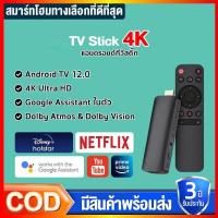 ราคา TV Stick 4K แอนดรอยด์ทีวีสติ๊ก Android TV 12.0 TV box รองรับ Google Assistant & Smart Cast รองรับภาษาไทย แอนดรอยด์ทีวี (28510882268)