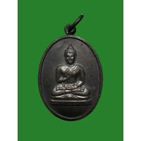 ราคา เหรียญพระพุทธทักษิณมิ่งมงคล ปี 2511 วัดเขากง จ.นราธิวาส (25677665408)