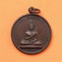 ราคา เหรียญหลวงพ่อทักษิณมิ่งมงคล หลัง ใบเสมา วัดเขากง จังหวัดนราธิวาส เนื้อทองแดง ขนาด 2.5 เซน ของแท้ พระเครื่อง วัตถุมงคล (21519874156)