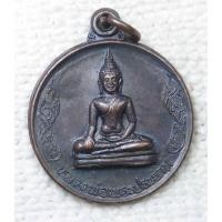 ราคา เหรียญ หลวงพ่อพระประธาน วัดบ้านไร่ ปี 2535 (หลวงพ่อคูณ ปลุกเสก) ที่ระลึกสมเด็จพระเทพฯ เสด็จทรงยกช่อฟ้าอุโบสถเททองหล่อพระ (27304713637)